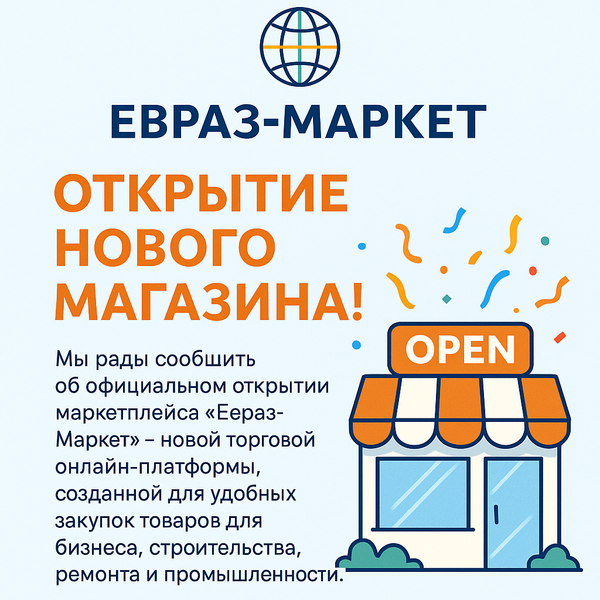 Открытие нового маркетплейса «Евраз-Маркет»