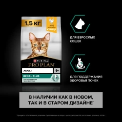 Pro plan cat adult сухой корм для взрослых кошек с курицей - 1,5 кг
