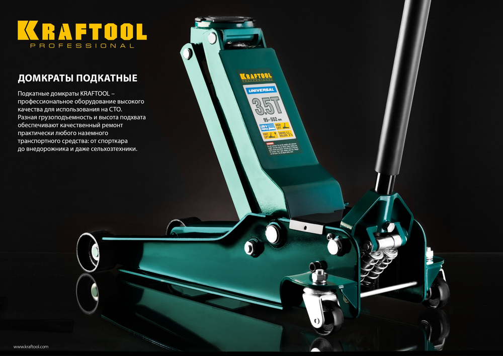 KRAFTOOL UNIVERSAL, 3.5 т, 95 - 552 мм, для СТО, универсальный подкатной домкрат (43454-3.5)