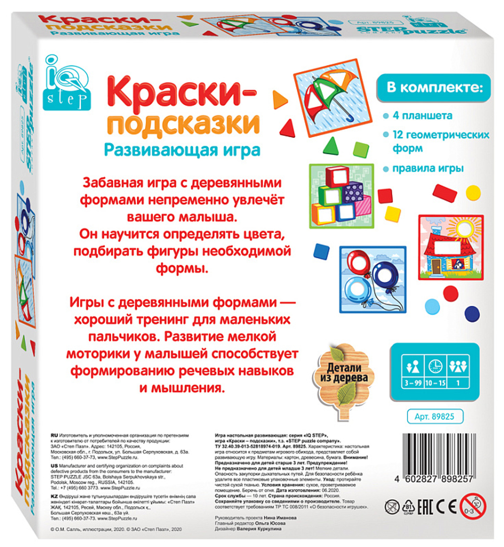 Развивающая игра "Краски-подсказки"