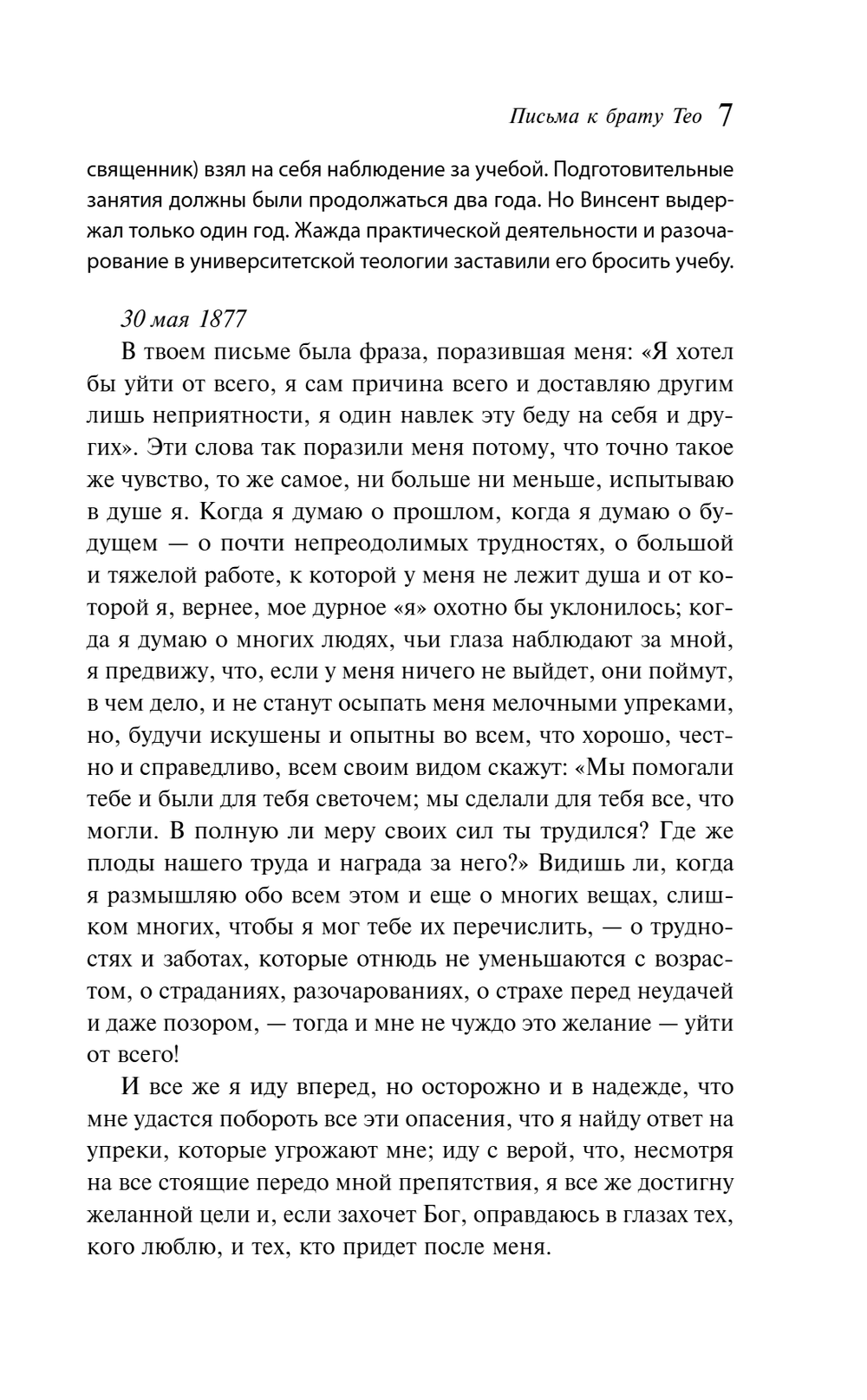 Письма к брату Тео