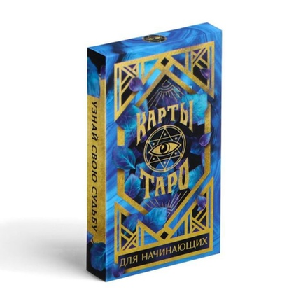 «Таро для начинающих», 36 карт с инструкцией