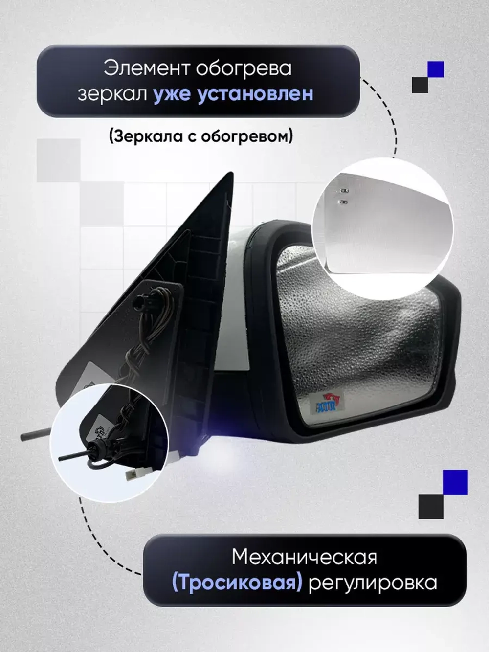 Зеркала Гранта Калина 1, 2 Датсун Механика Обогрев