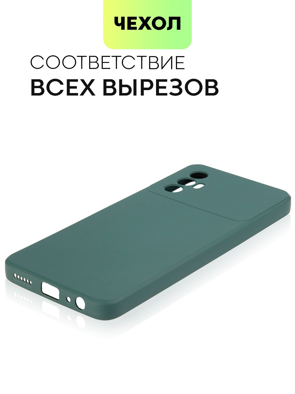 Чехол BROSCORP для Tecno Spark 8 Pro оптом (арт. TCN-S8PRO-COLOURFUL-DARKGREEN)