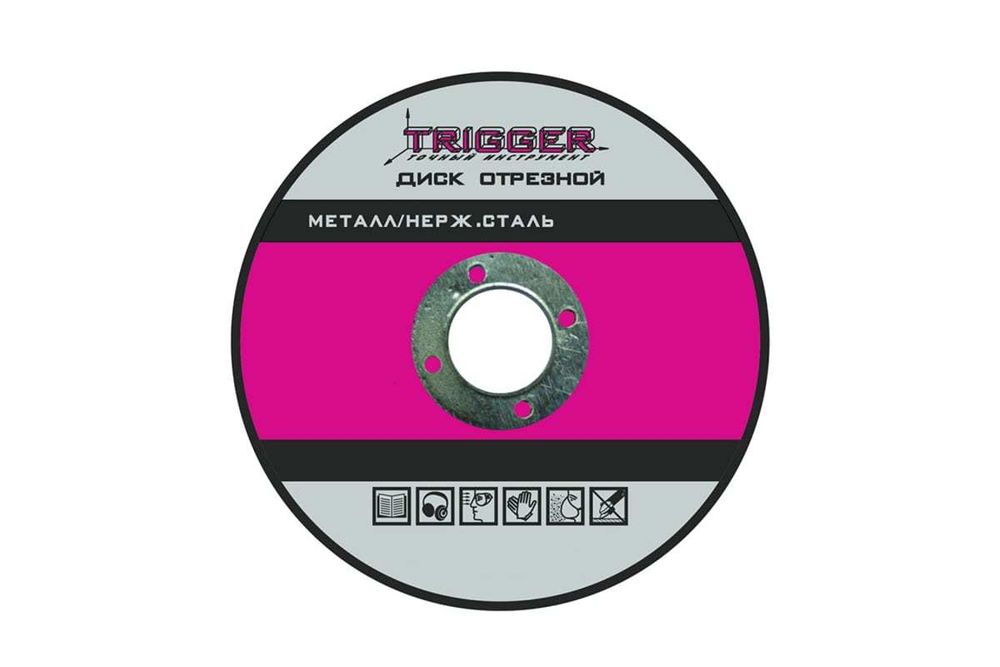 Круг отрезной  ТРИГГЕР по металлу