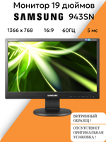 Монитор 19 дюймов 943SN