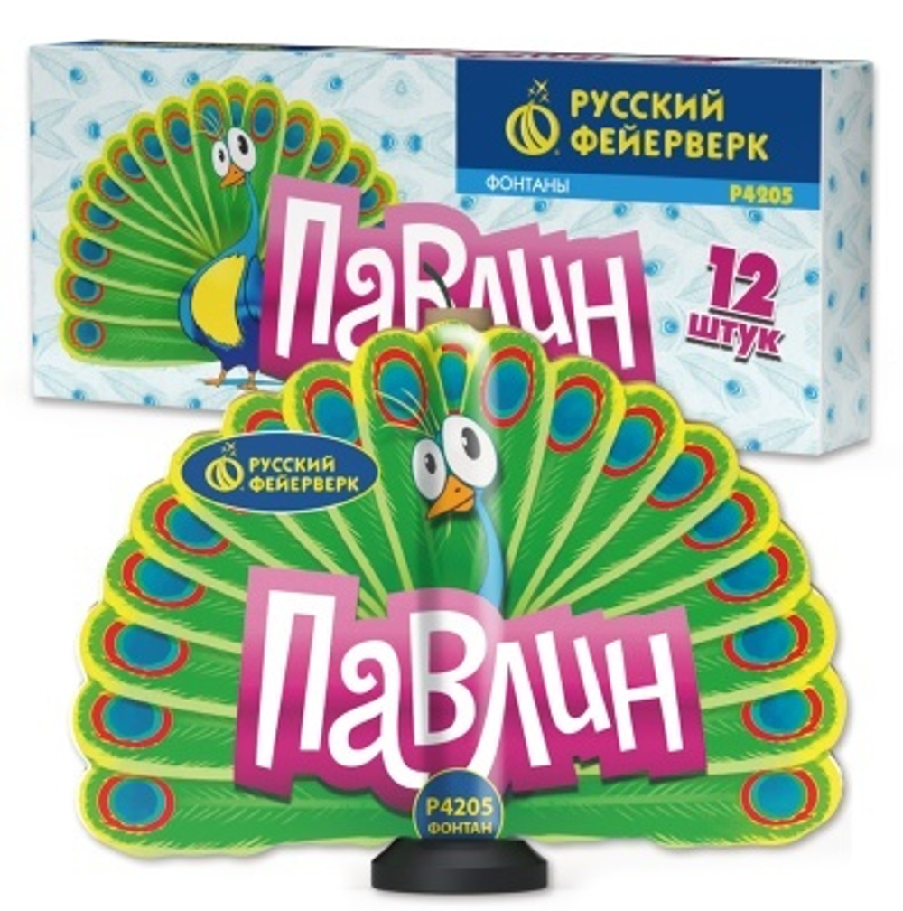 Павлин (Р4205)