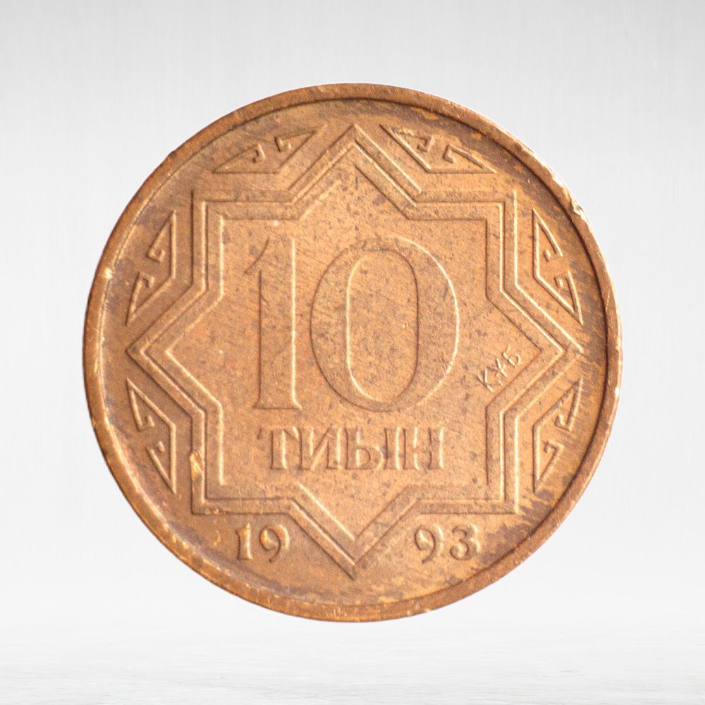 Kazakhstan, 10 Tyin (Brass), 1993, VF