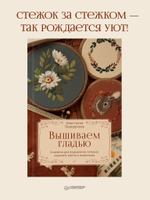 Вышиваем гладью. 4 сюжета для украшения готовых изделий: цветы и животные