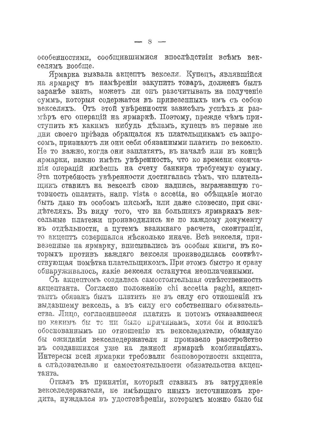 Вексельное право. Лекции | Г. Ф. Шершеневич