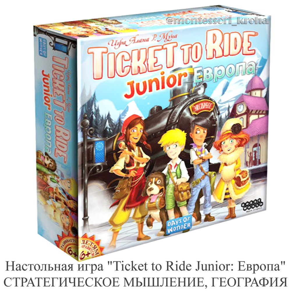 Настольная игра «Ticket to Ride Junior: Европа» СТРАТЕГИЧЕСКОЕ МЫШЛЕНИЕ, ГЕОГРАФИЯ