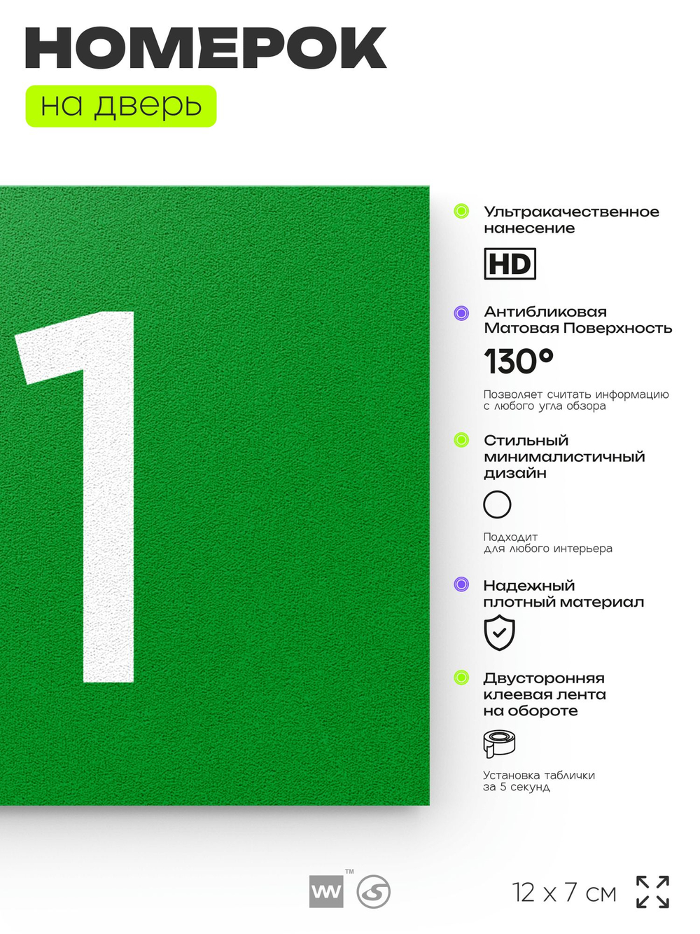 Табличка с номером 81 на дверь квартиры, для офиса, кабинета, аудитории, склада, зеленая 120х70 мм, Айдентика Технолоджи