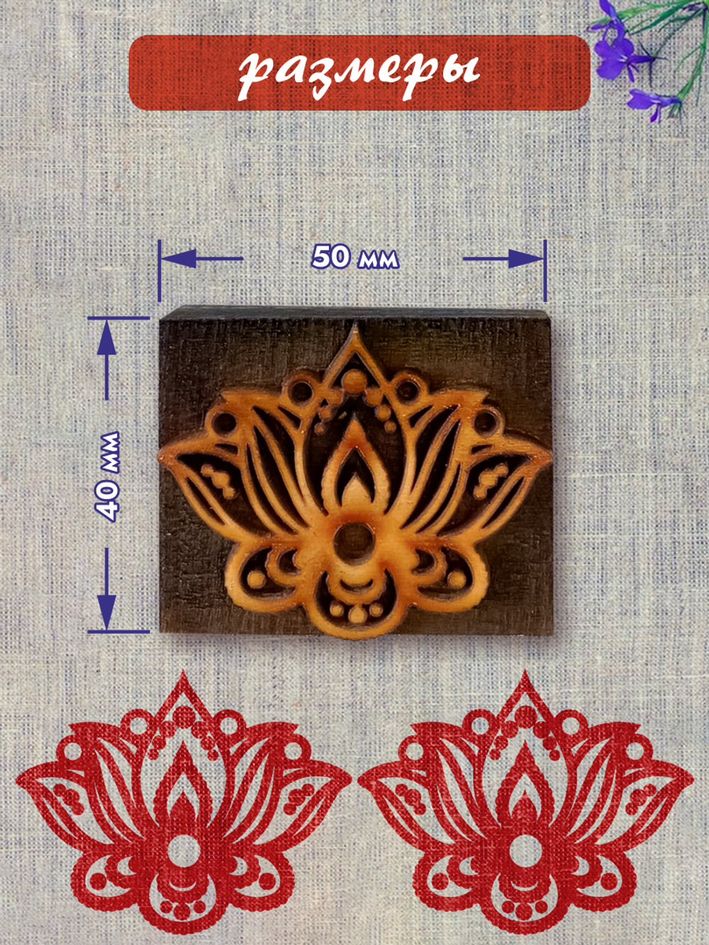 Деревянный штамп 084