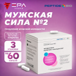 Peptide Bio, МУЖСКАЯ СИЛА № 2 пептидный набор 180 капсул