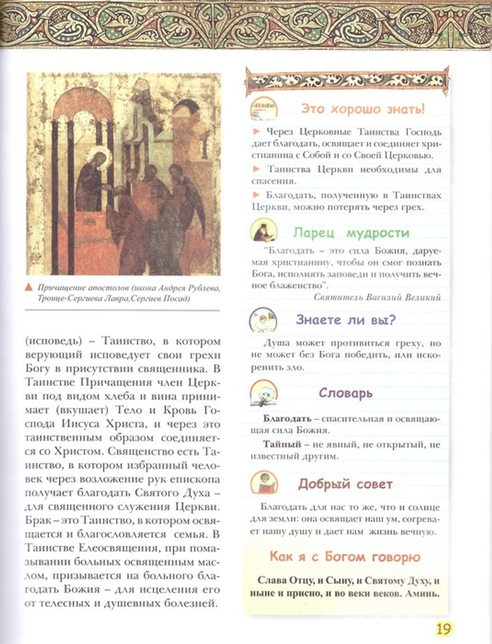 Шаг за шагом в мир Православия. Крецу Лилиана