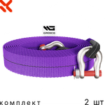 Комплект тросов буксировочных 2 шт