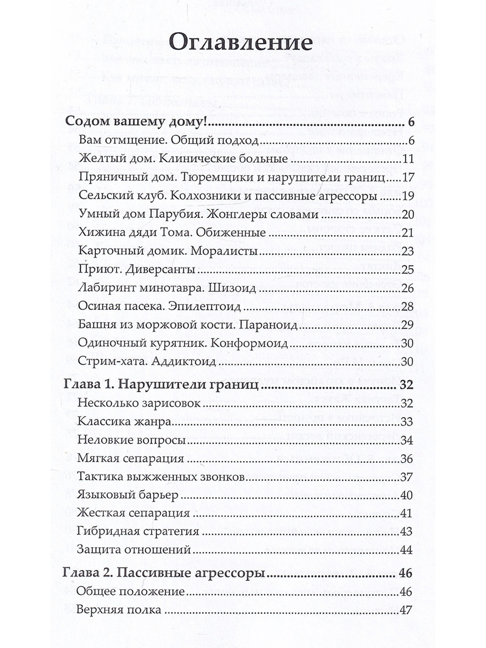 Карательный психоанализ. Пособие для поступающих по-своему