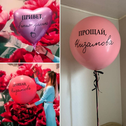 Шар девичник, внутри сердце