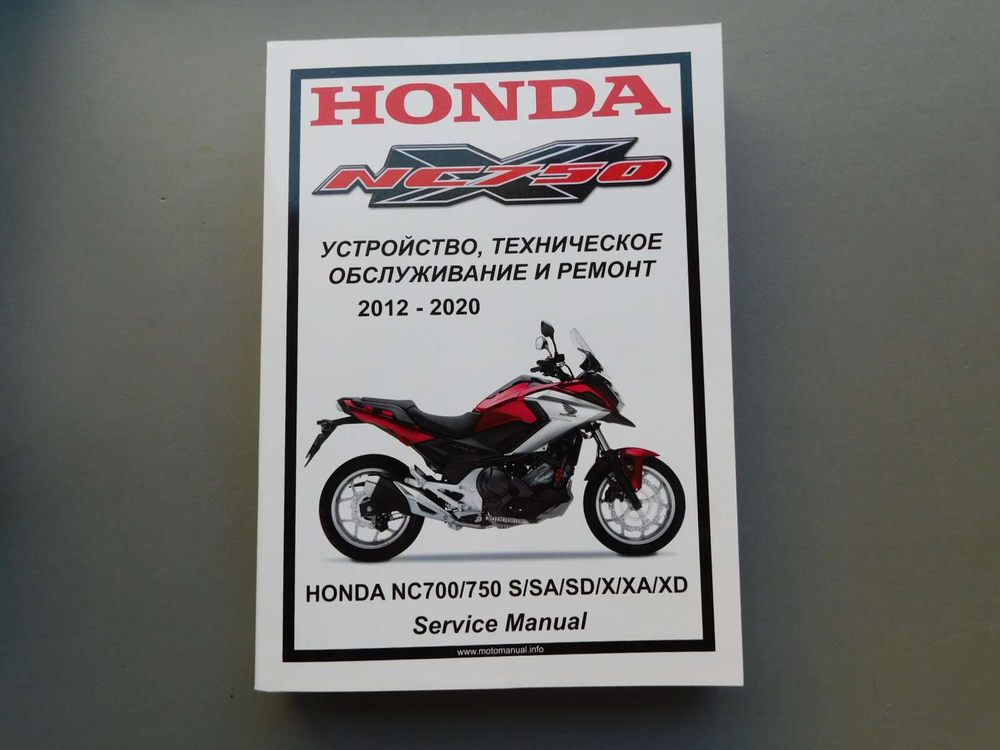 Сервисный мануал Honda NC700/750 S/X (2012-2020) на русском языке