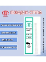 Поводок для рыбалки струна 0,27мм 6,0кг/15см (1уп по 5шт)