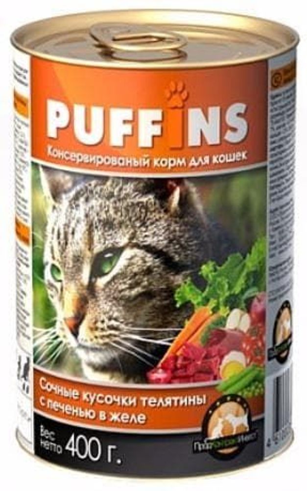 Puffins 400г консервы для кошек Сочные кусочки Телятины с печенью в Желе Puffins 400г консервы для кошек Сочные кусочки Телятины с печенью в Желе