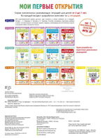 Мои первые открытия. 3-4 года. Умные наклейки (новый тираж)