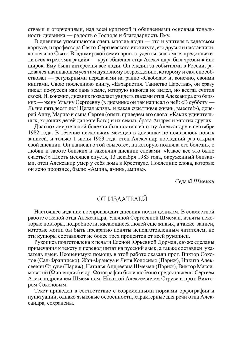 Дневники