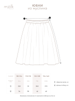 Юбка удлинённая Mjölk Mustard, из муслина