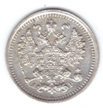5 копеек 1902 год. СПБ (АР) XF-