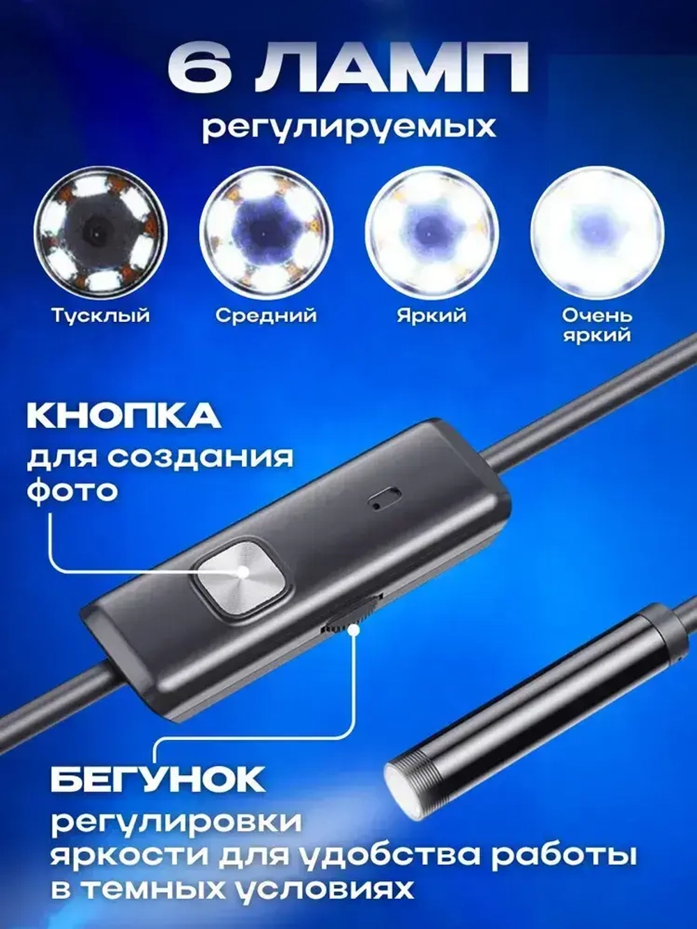 Видеоэндоскоп для смартфона с гибкой камерой, для компьютера, зонд с камерой для труднодоступных мест 5 метров