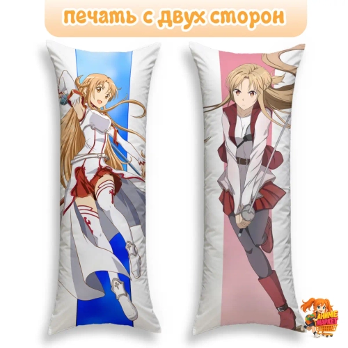 Дакимакура Мастера меча онлайн Юки Асуна