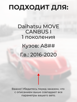 Ремкомплект ограничителей дверей Daihatsu MOVE CANBUS (I) A8## (2 двери, тип 8) 2016-2020