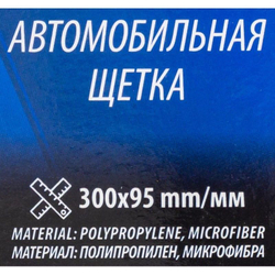 Щётка автомобильная Forsage F-CD5015