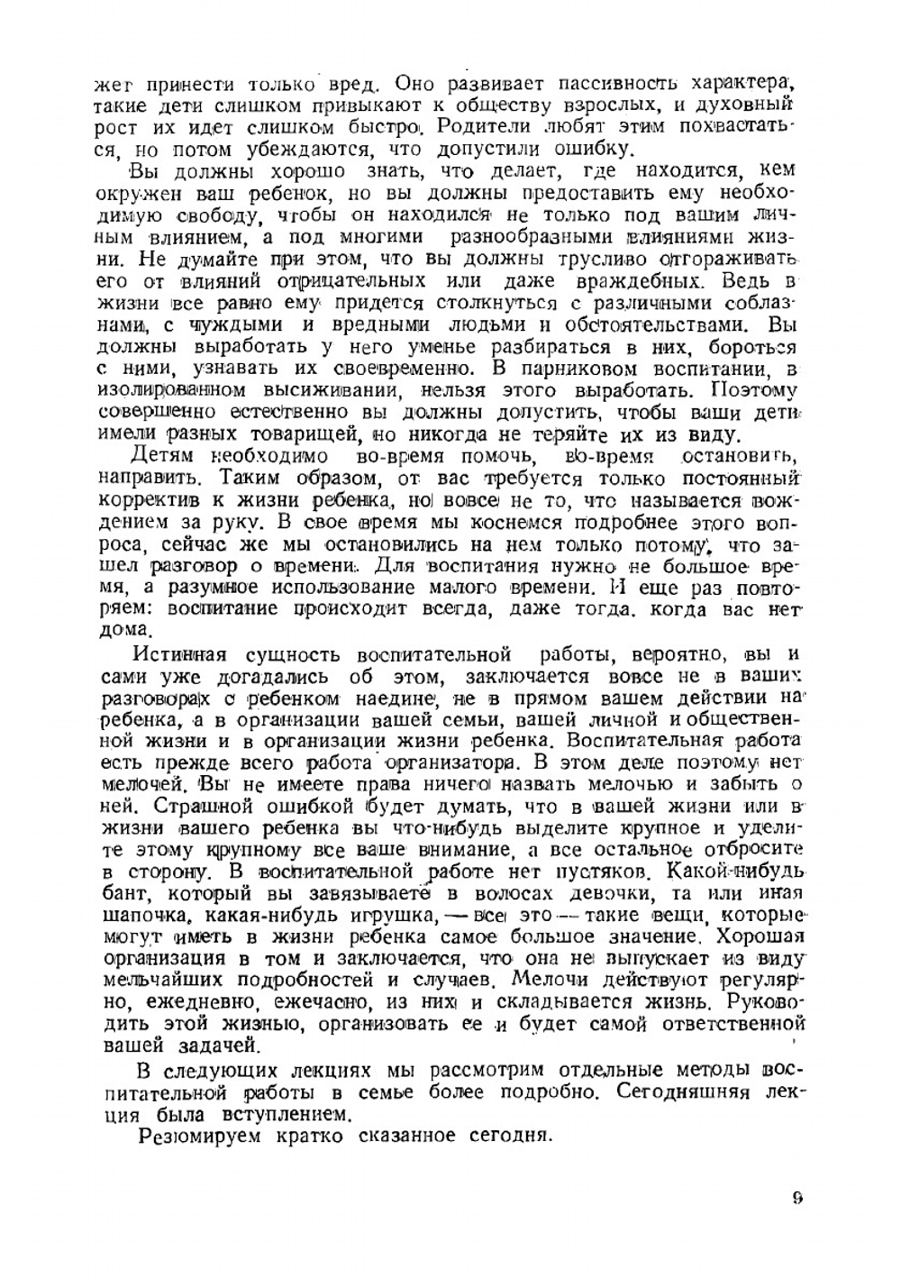 Воспитание детей в семье и школе | Макаренко Антон Семенович