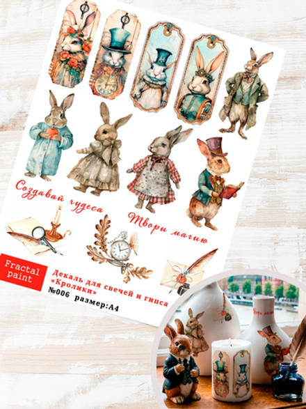 Трансфер переводной - декаль для свечей и гипса кролики 006