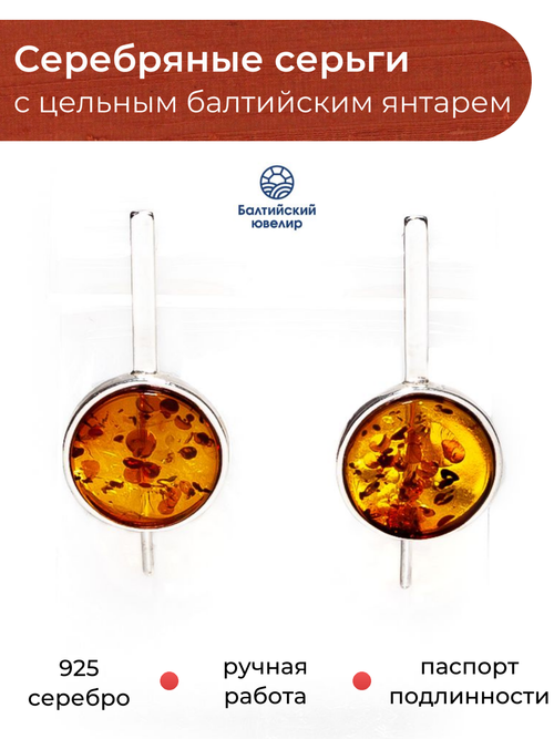 Серебряные серьги с цельным коньячным янтарем, серебро 925 пробы