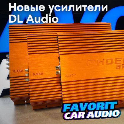 Представляем сразу 3 новых усилителя DL Audio серии Phoenix Sport.
