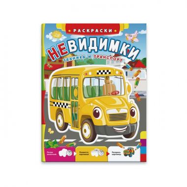 Раскраска 