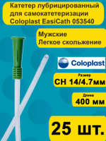 Катетер урологический Coloplast EasiCath Изикет мужской нелатона CH 14, 25 шт артикул 5354