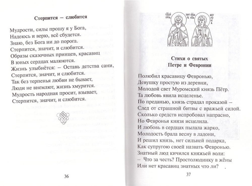 По вере нашей. Сборник стихов и прозы. Ю. А. Киселев