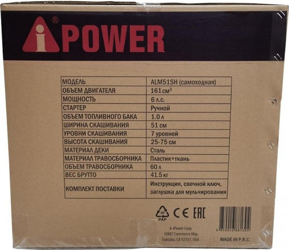 Газонокосилка бензиновая A-iPOWER ALM51SH 41105