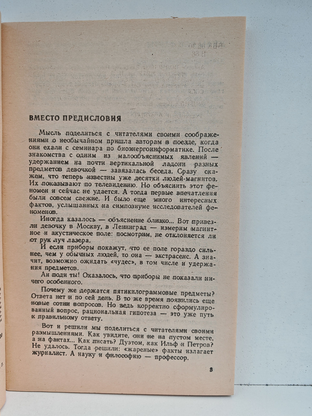 Чудеса XX века: факты, гипотезы, исследования