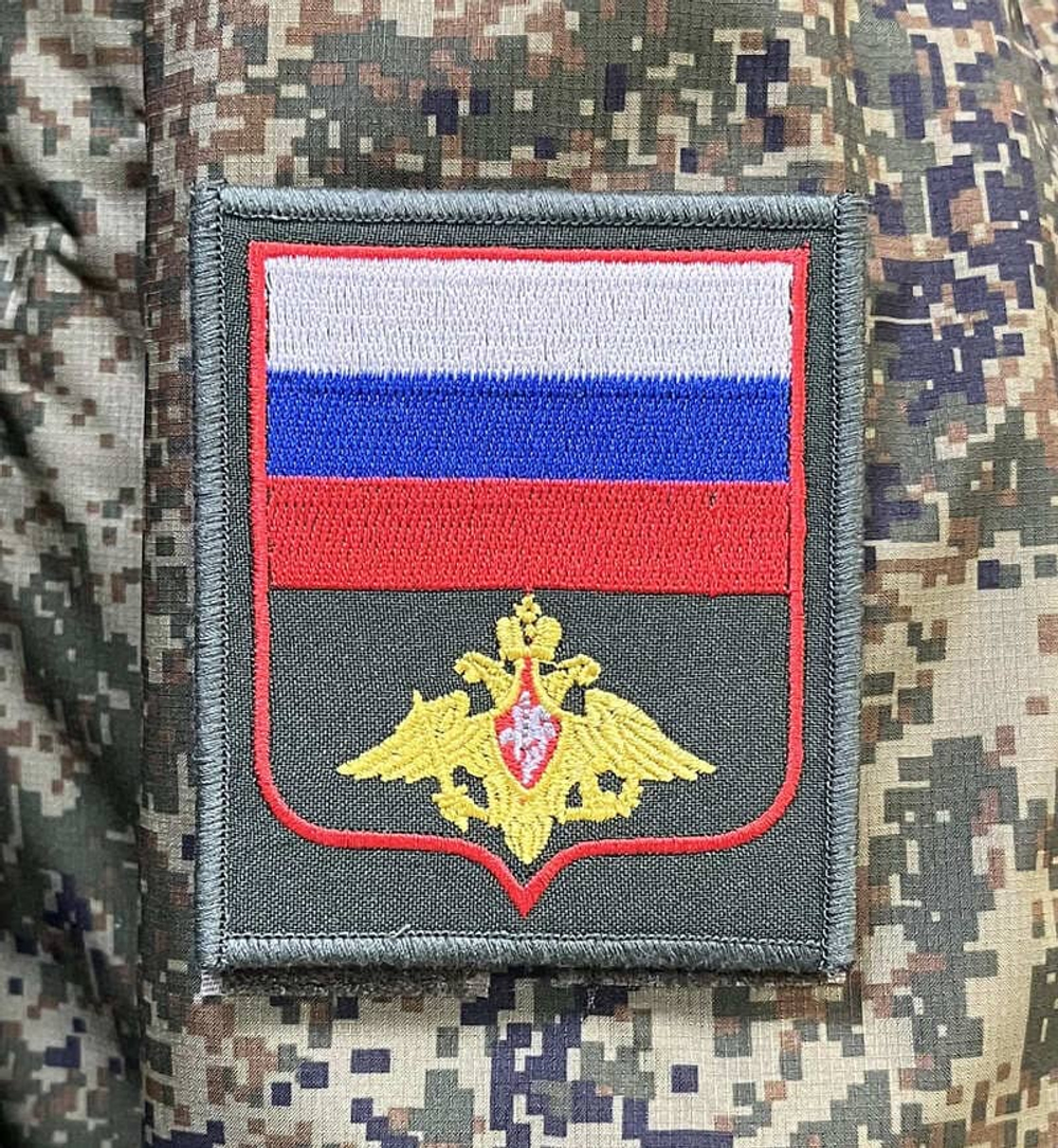 Шеврон вышитый Министерство Обороны красный кант на липучке