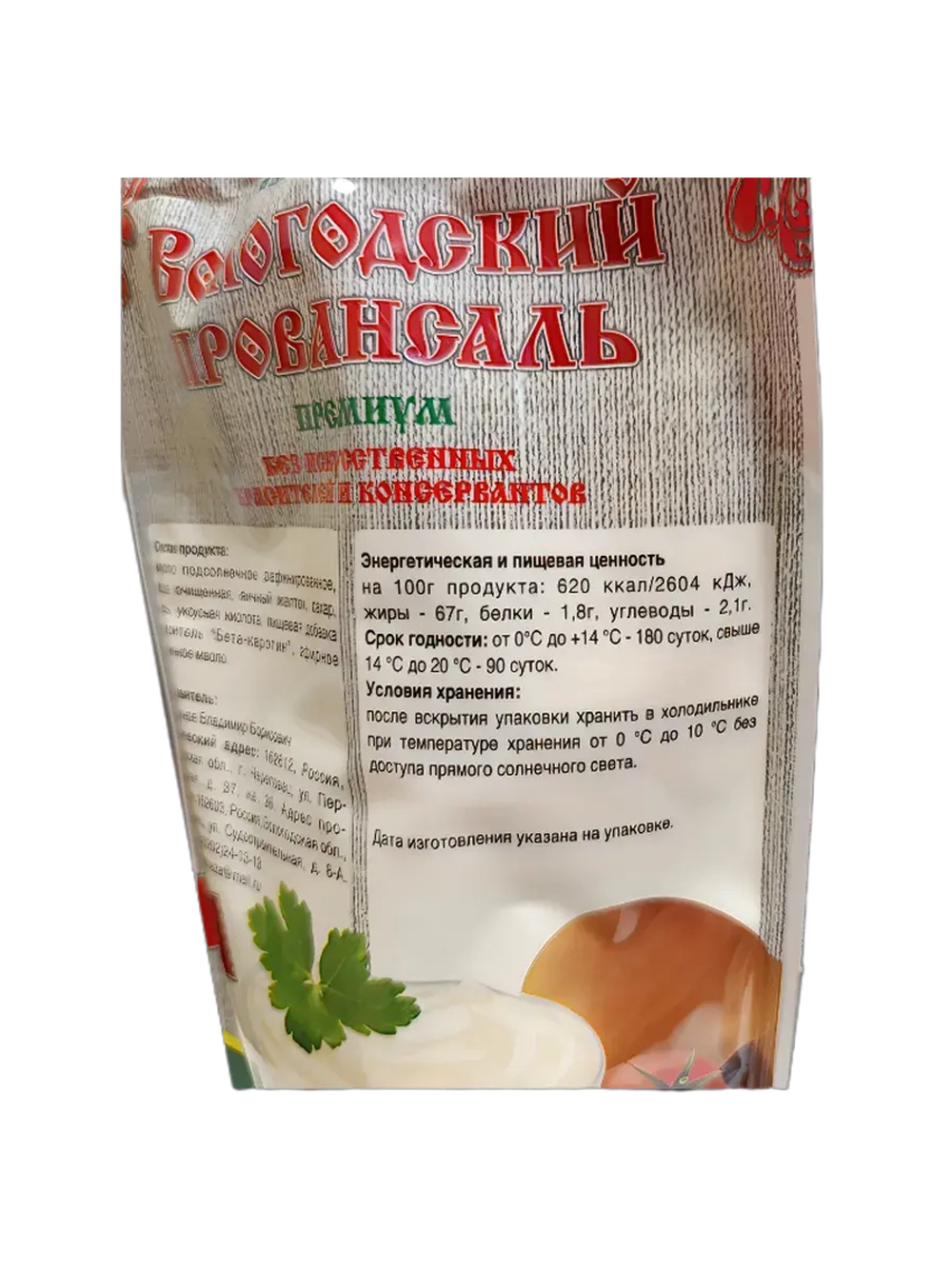 Майонез Провансаль 67% 380 гр - 2 шт