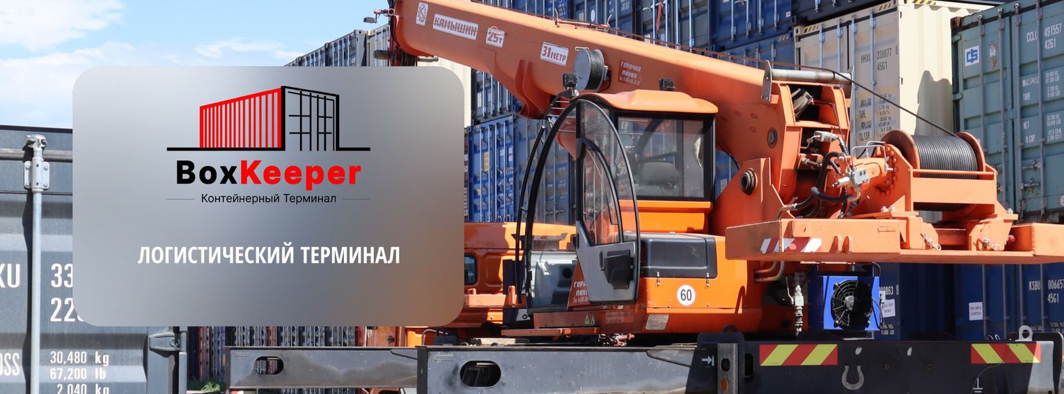 Логистический терминал