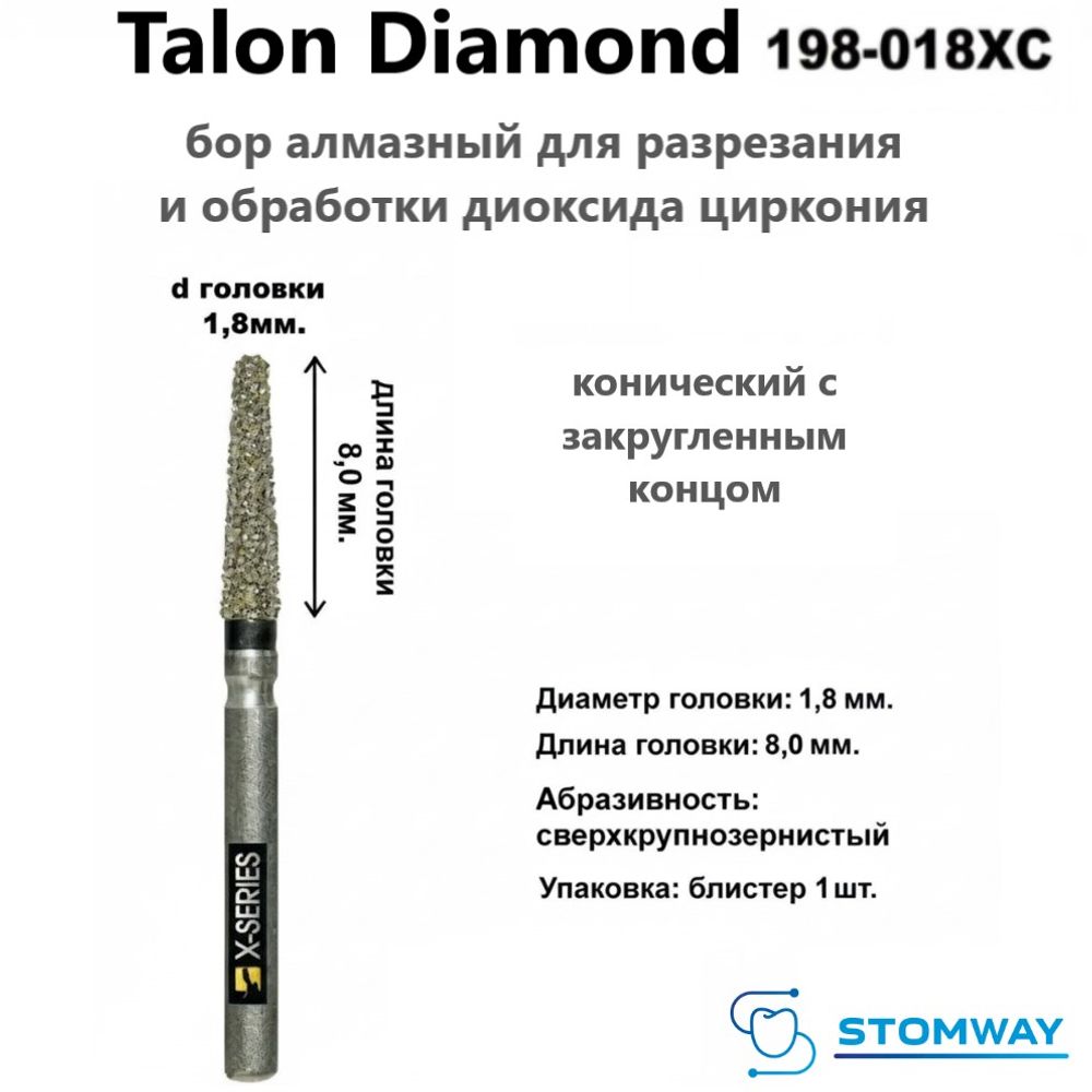 Tri Hawk Diamond 198-018XC (1шт.), бор алмазный конический с округлой концом