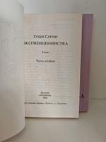 Эксгибиционистка (комплект из 2-х книг)