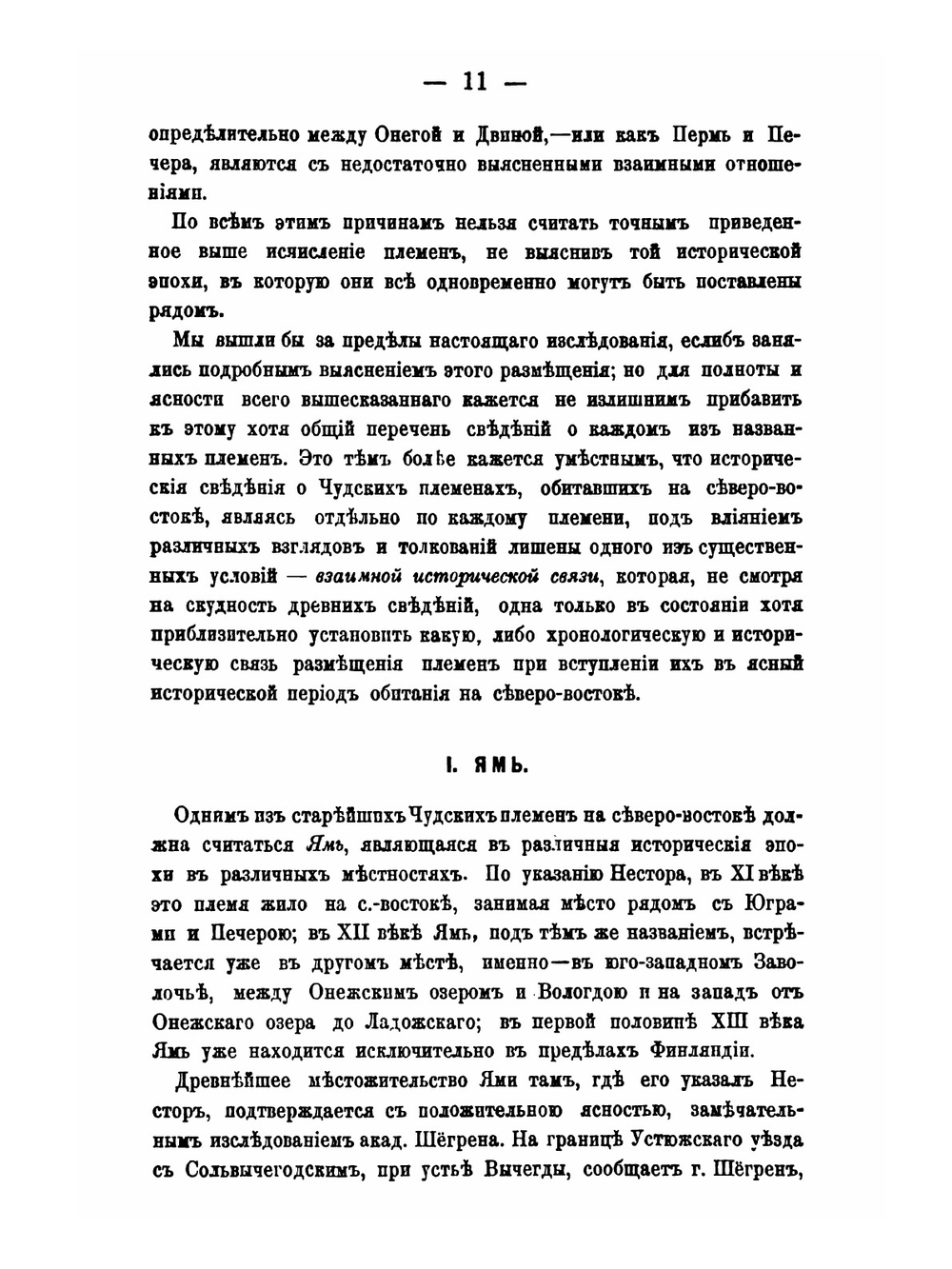 Прибрежья Ледовитого и Белого морей с их притоками по Книге большого чертежа | Е. К. Огородников
