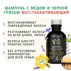 Шампунь с медом и черной грязью восстанавливающий/200 мл
