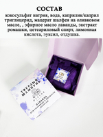 Твердый шампунь "Лаванда" для склонных к жирности волосам